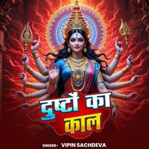 Dushton Ka Kaal (2025) Album Art