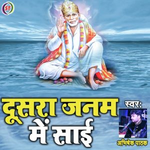 Dusra Janam Me Sai