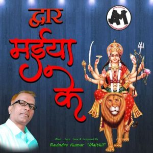Dwar Maiya Ke (2024) Album Art