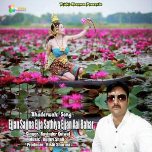 Ejjan Sajjna Ejja Sathiya Ejjan Aai Bahar (2007) Album Art