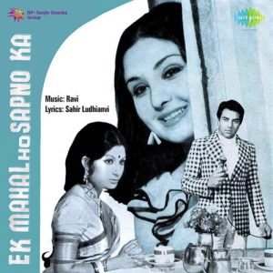 Ek Mahal Ho Sapnon Ka (1975) Album Art
