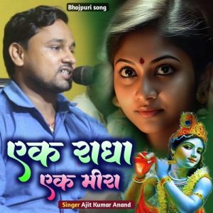Ek Radha Ek Meera