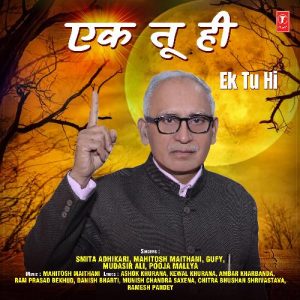 Ek Tu Hi