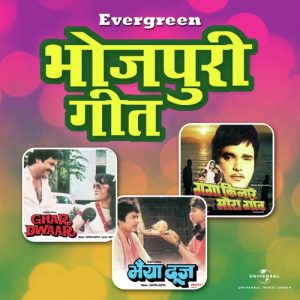 Evergreen Bhojpuri Hits
