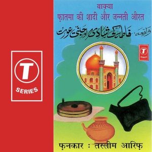 Fatma Ki Shadi Aur Jannati Aurat