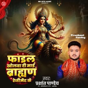 File Kholwa Di Mai Brahman Regiment Ke (2024) Album Art