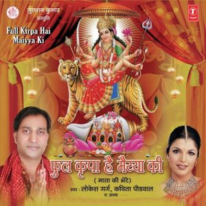 Full Kripa Hai Maiyya Ki (2013) Album Art