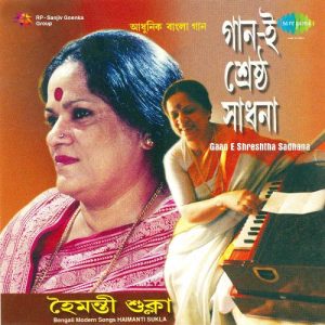 Gaan E Shreshtha Sadhana (1961) Album Art