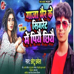 Gaja Bhair Ke Sikret Me Piyai Chhiyau (2023) Album Art