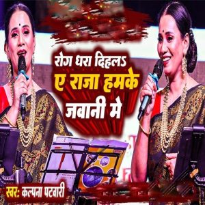 Gajab Ke Rog Dhara Dehlu Hamke Jawani Mein