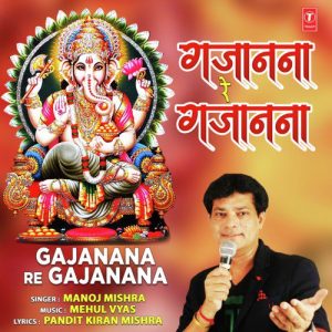 Gajanana Re Gajanana (2020) Album Art