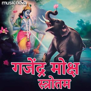 Gajendra Moksha Stotram (2022) Album Art