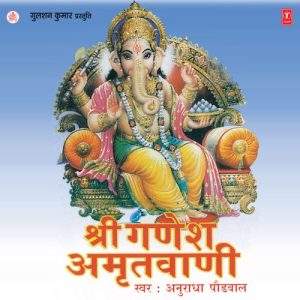 Ganesh Amritwani (1996) Album Art
