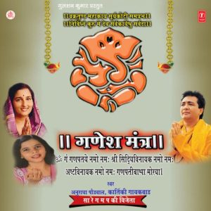 Ganesh Mantra
