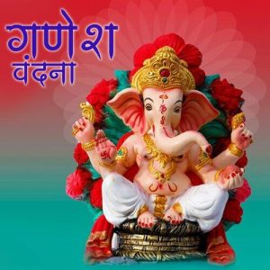 Ganesh Vandana