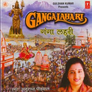 Ganga Lahari