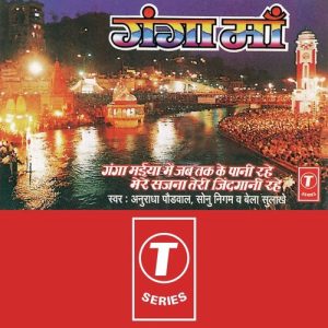 Ganga Maa (1995) Album Art
