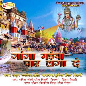 Ganga Maiya Paar Laga De (2019) Album Art