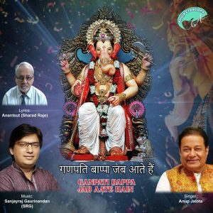 Ganpati Bappa Jab Aate Hai (2021) Album Art