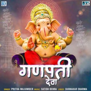 Ganpati Deva (2021) Album Art