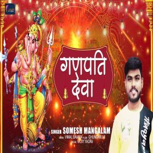 Ganpati Deva