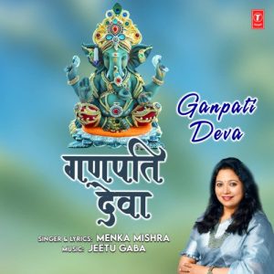 Ganpati Deva (2023) Album Art