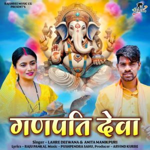 Ganpati Deva Album Art