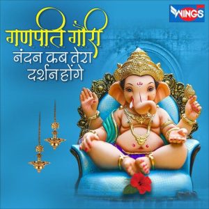 Ganpati Gauri Nandan Kabh Tera Darshan Hongha (2022) Album Art