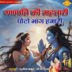 Ganpati Ki Mahtari Ghoti Bhang Humari (2024) Album Art