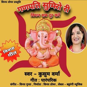 Ganpati Sumiro Re Vidhan Sab Door Karen (2023) Album Art