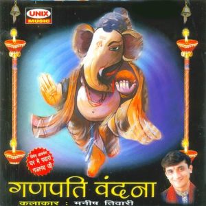 Ganpati Vandan