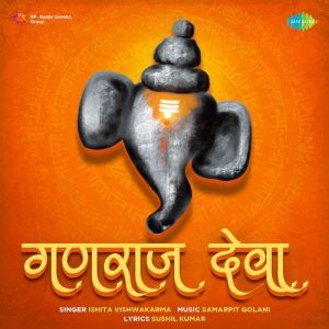 Ganraaj Deva (2023) Album Art