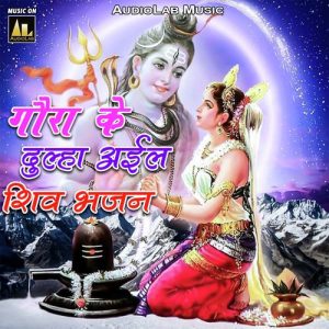 Gaura Ke Dulha Ayeel Shiv Bhajan