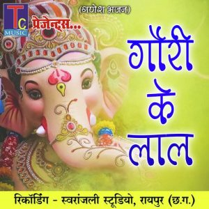 Gauri Ke Laal