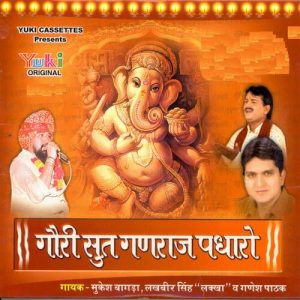 Gauri Sut Ganraj Padharo