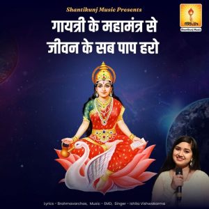 Gayatri Ke Mahamantra Se Jeevan Ke Sab Pap Haro (2023) Album Art