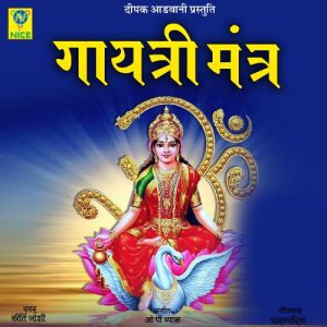 Gayatri Mantra