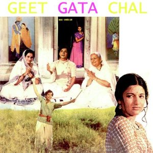 Geet Gata Chal (1975) Album Art