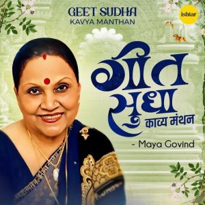 Geet Sudha- Kavya Manthan (2025) Album Art