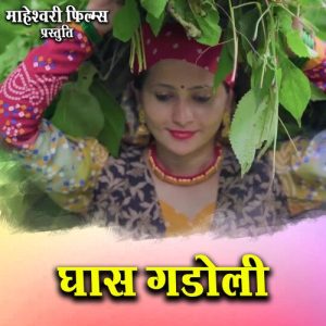 Ghas Gadoli (2023) Album Art