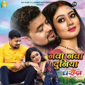 Ghharonda (2024) Album Art
