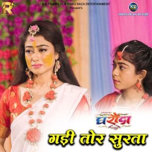 Ghharonda