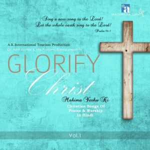 Glorify Christ, Vol. 1 (2018) Album Art