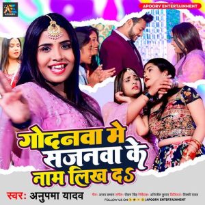 Godnwa Me Sajnwa Ke Name Likh Da (2022) Album Art