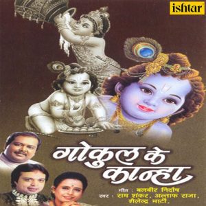 Gokul Ke Kanha (2001) Album Art