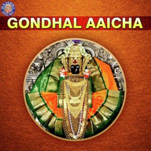 Gondhal Aaicha (2019) Album Art