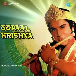 Gopaal Krishna (1976) Album Art
