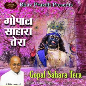 Gopal Sahara Tera