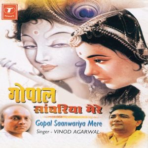 Gopal Sanwariya Mere (2000) Album Art