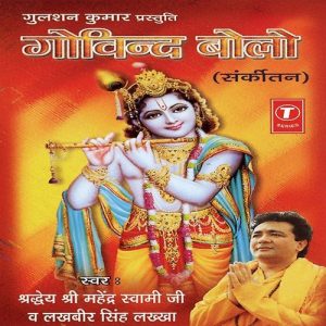 Govind Bolo (Sankritan)